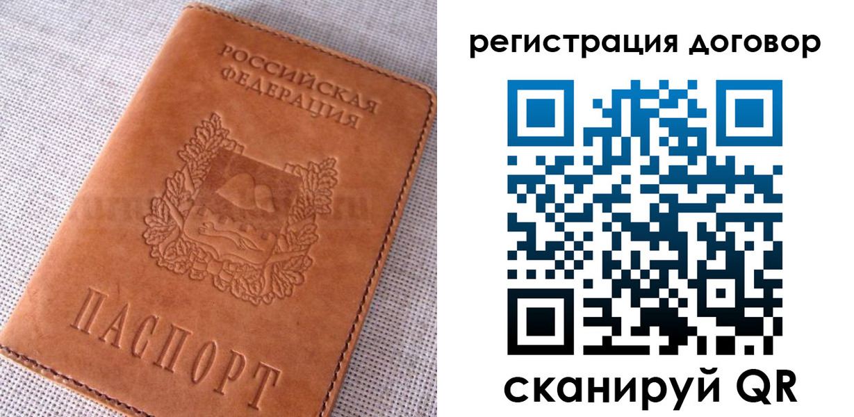 прописка регистрация в Юрге