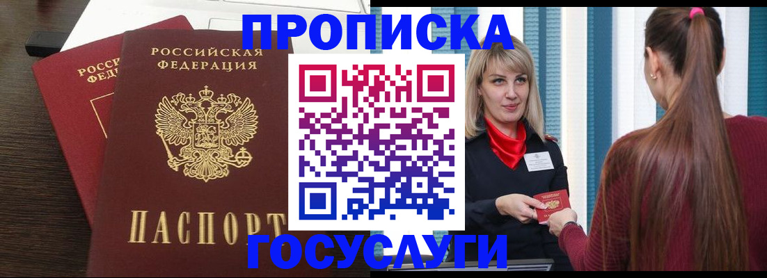прописка поиск в Юрге
