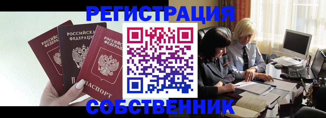 прописка гарантия в Юрге